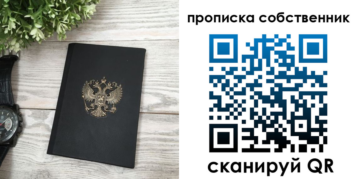 прописка штамп в Гаврилов-Яме