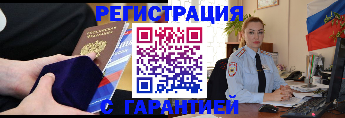 временная регистрация гарантия в Гаврилов-Яме
